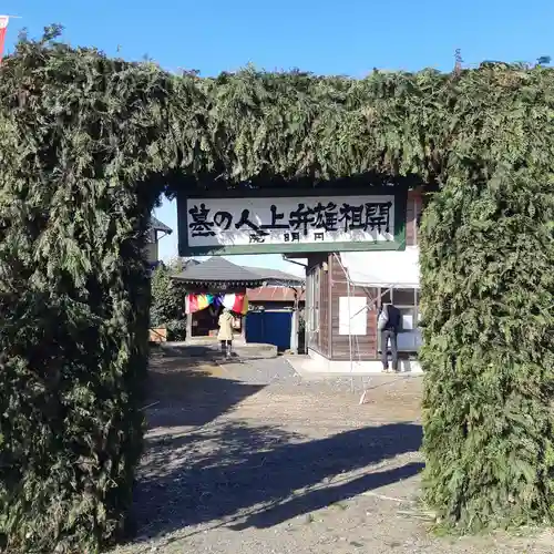 円明院(茨城県)