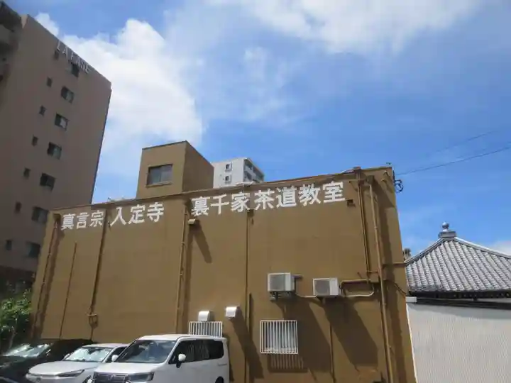 入定寺(福岡県)