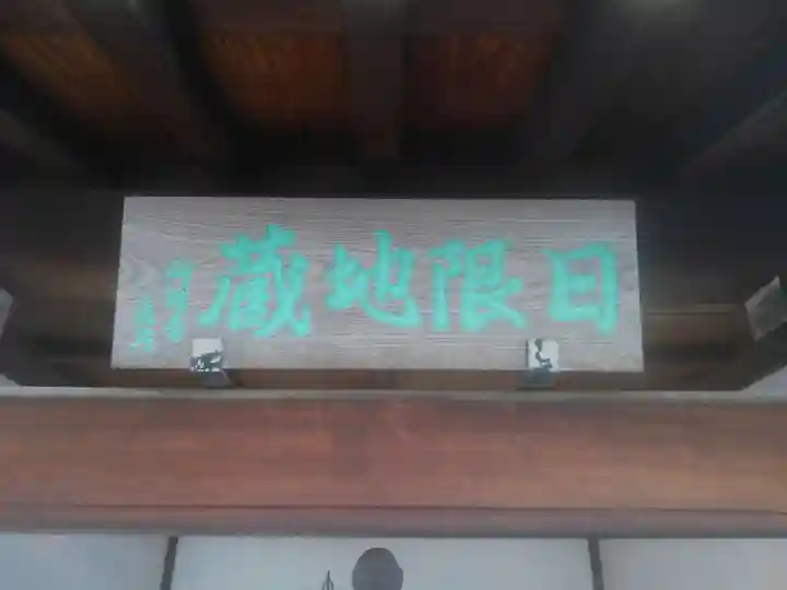 円性寺(東京都)