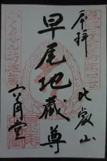 求法寺の御朱印 2019年07月