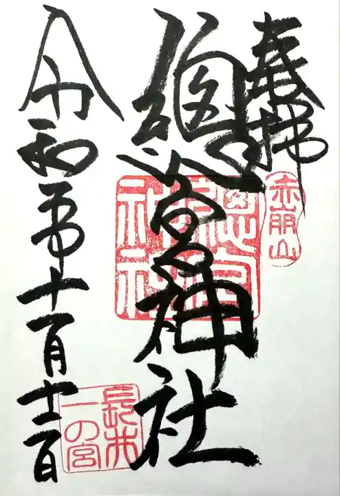 總宮神社(山形県)