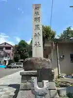 (下館)羽黒神社(茨城県)
