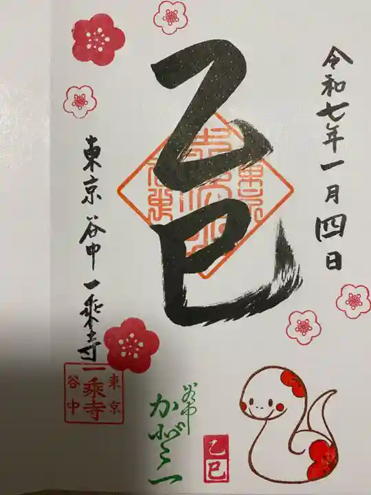 一乗寺(東京都)