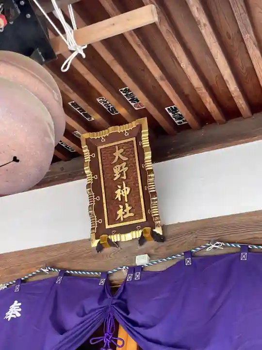 大野神社のその他建物