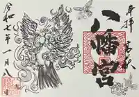 八幡宮(茨城県)