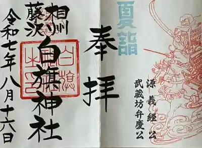 白旗神社(神奈川県)