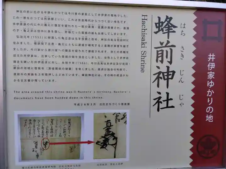 蜂前神社(静岡県)