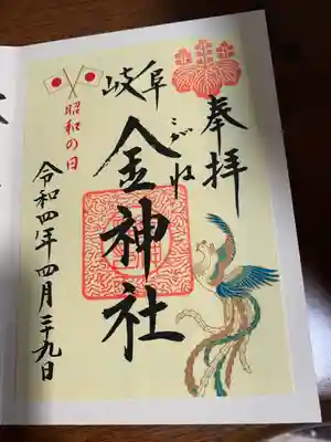 昭和の日限定、御朱印