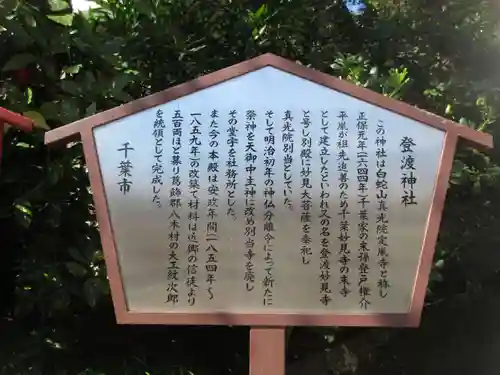 登渡神社の歴史