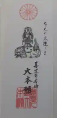善光寺大本願(長野県)