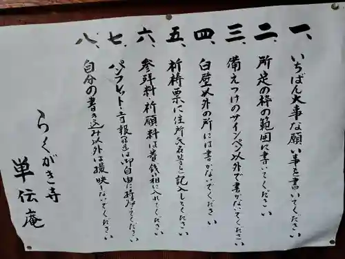 単伝庵(京都府)