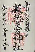 報徳二宮神社(神奈川県)