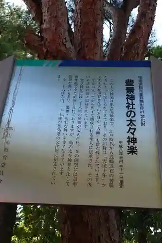 豊景神社(福島県)