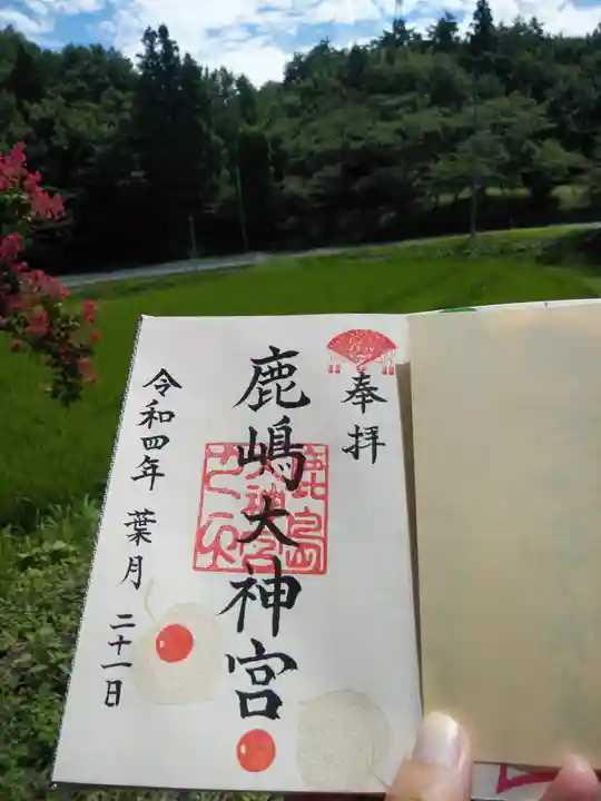 鹿島大神宮の御朱印