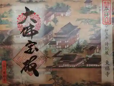 東京国立博物館 特別展 東福寺にて