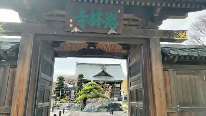 恩林寺(群馬県)