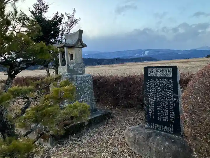 石上神社(栃木県)