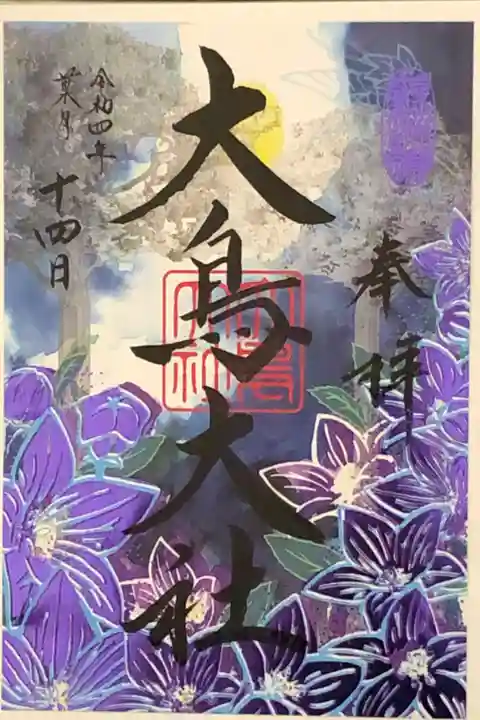 月替わり御朱印です。