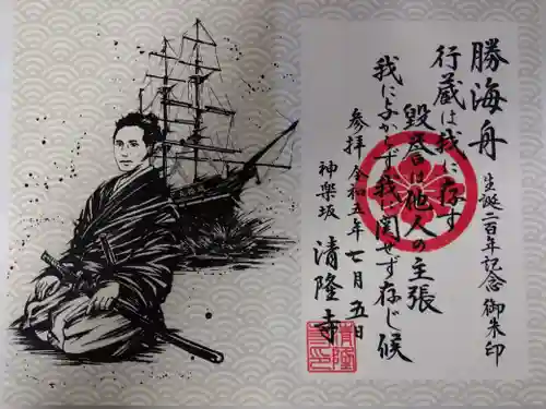 神楽坂 清隆寺 - 熊本城城主・加藤清正公を祀るお寺(東京都)