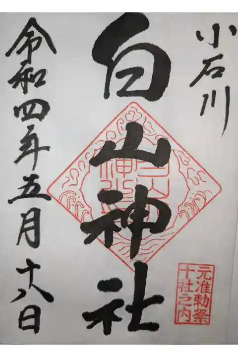 東京十社5番目。