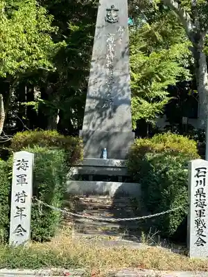 石川護國神社(石川県)
