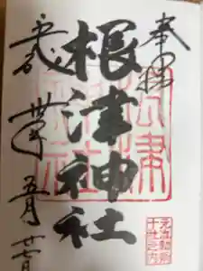 根津神社の御朱印