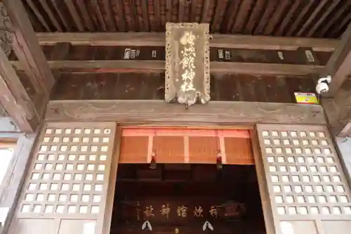 神炊館神社 ⁂奥州須賀川総鎮守⁂の本殿・本堂