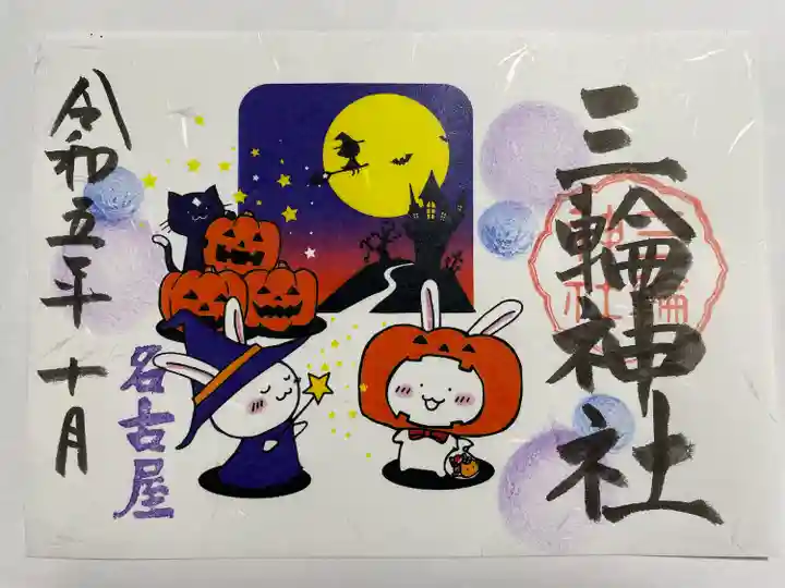 三輪神社(愛知県)