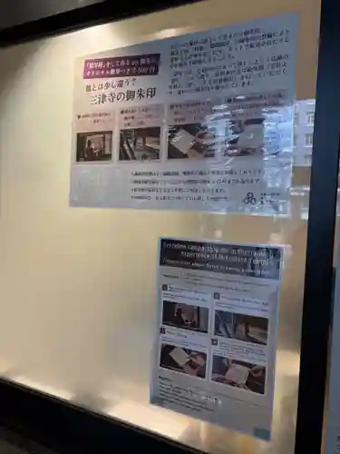 三津寺(大阪府)