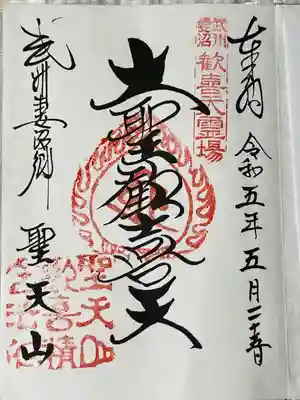 妻沼聖天山歓喜院(埼玉県)