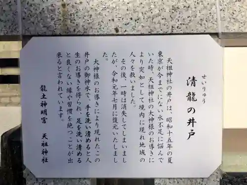  六本木天祖神社の歴史