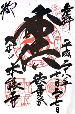 本能寺(京都府)