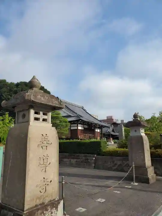 善導寺のその他建物