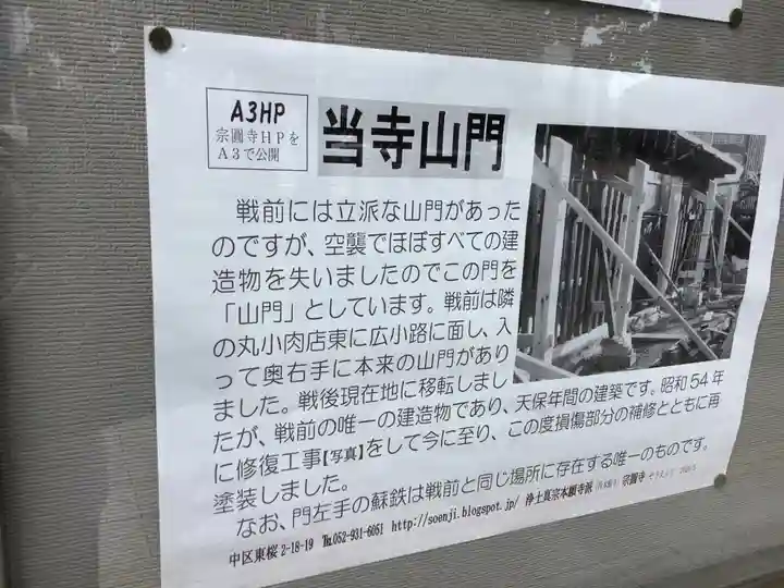 宗圓寺のその他建物