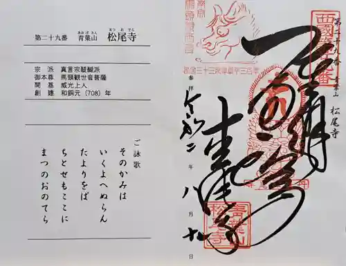 松尾寺(京都府)