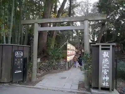 報徳二宮神社の鳥居