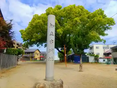 知立神社の周辺