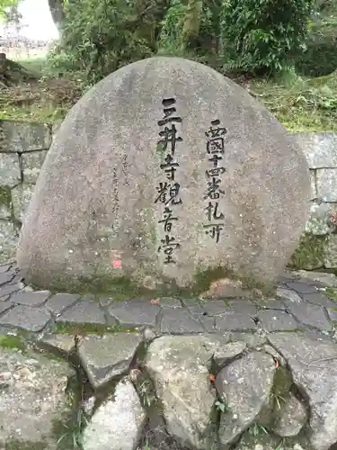 園城寺（三井寺）の建物その他