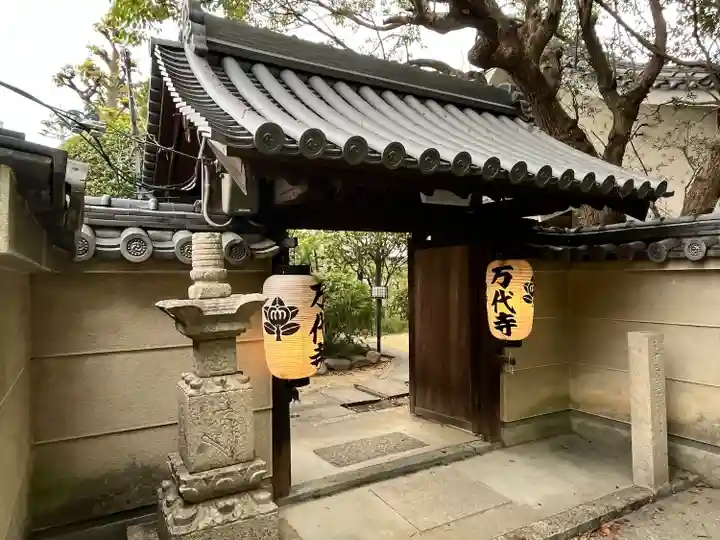 万代寺(大阪府)