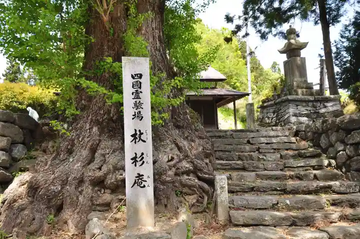 焼山寺(徳島県)