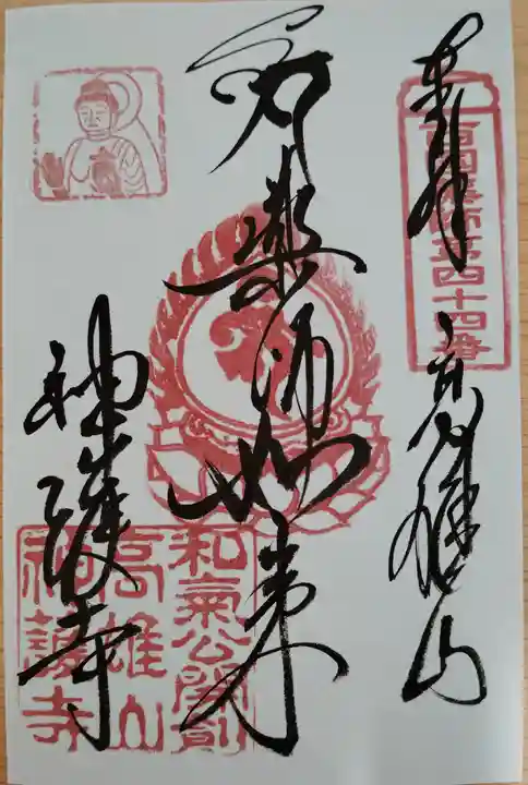 神護寺(京都府)