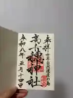高千穂神社の{uncategorized: "未分類", other: "その他", undefined: "問題あり", building: "その他建物", grave: "お墓", sacred_gate: "鳥居", guardian: "狛犬", statue: "像", buddha: "仏像", history: "歴史", nature: "自然", garden: "庭園", animal: "動物", pagoda: "塔", temizu: "手水舎", mountain_gate: "山門・神門", sanctuary: "本殿・本堂", subordinate: "末社・摂社", art: "芸術", scenery: "景色", jizo: "地蔵", ema: "絵馬", goshuin: "御朱印", omikuji: "おみくじ", items: "授与品その他", amulet: "お守り", goshuincho: "御朱印帳", eats: "食事", festival: "お祭り", votive_dance: "神楽", shichigosan: "七五三参", wedding: "結婚式", experience: "体験その他", initially: "初詣", around: "周辺", anti_infection: "感染症対策"}