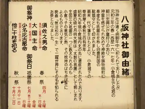 小倉祇園八坂神社(福岡県)