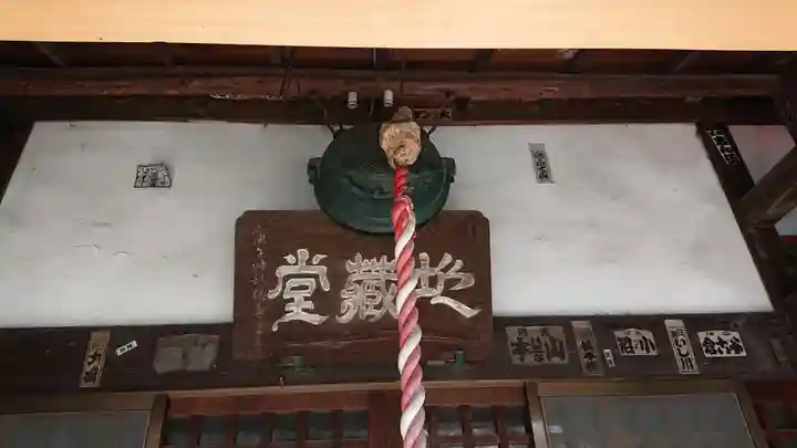 坂下地蔵堂の本殿・本堂