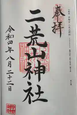 一の宮御朱印帳ver.
直近にタワマンが建つ不思議www
みんみんの威力を思い知るwww