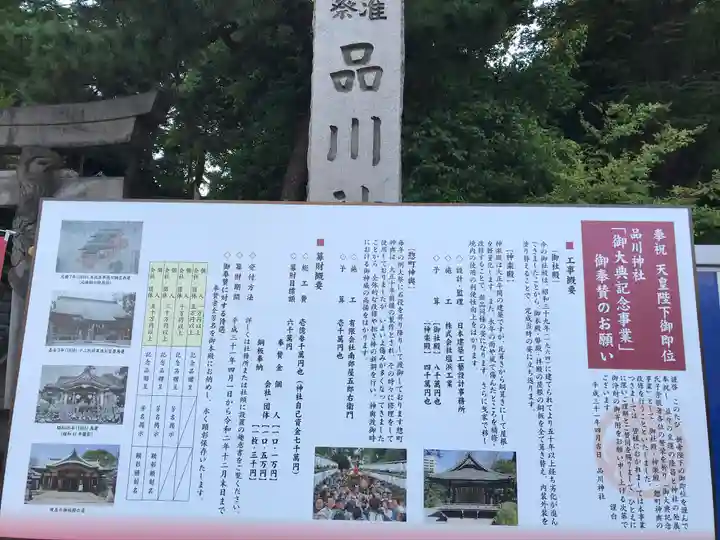 品川神社の歴史