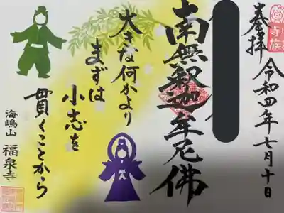 海嶋山 福泉寺（静岡県富士市）(静岡県)