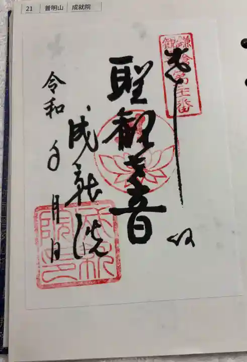 成就院の御朱印