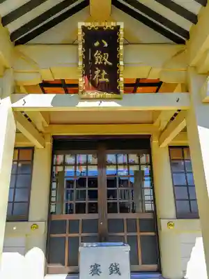 八劔社（東中島八劔社）の本殿・本堂