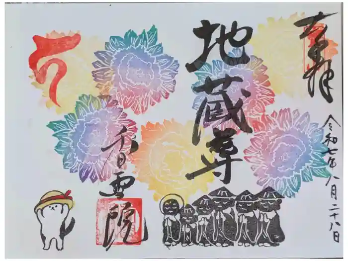 香雪院の御朱印